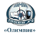 Олимпия