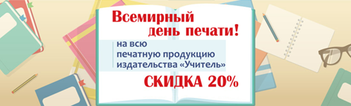 День печати